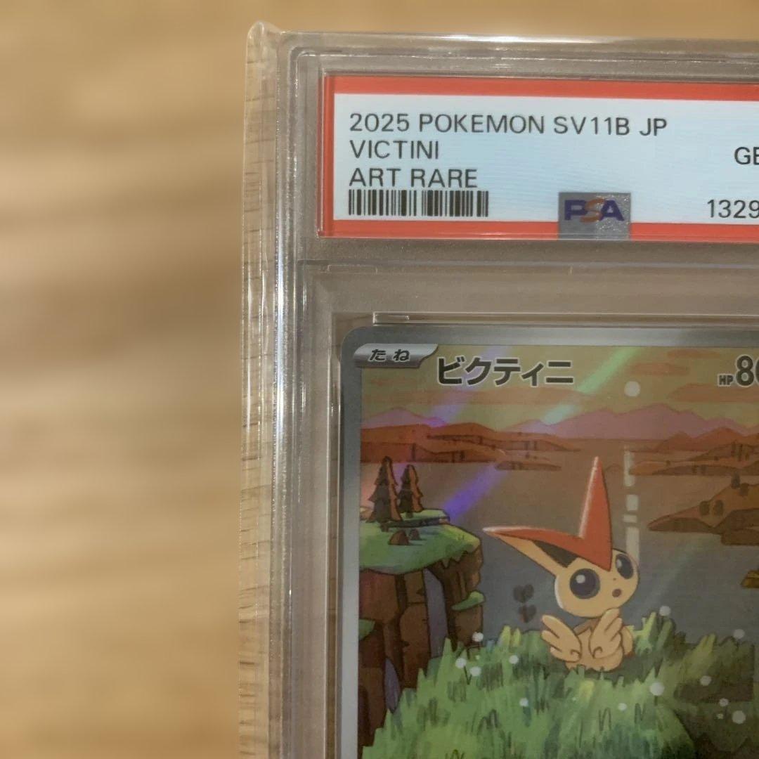 【PSA10】ビクティニ　AR