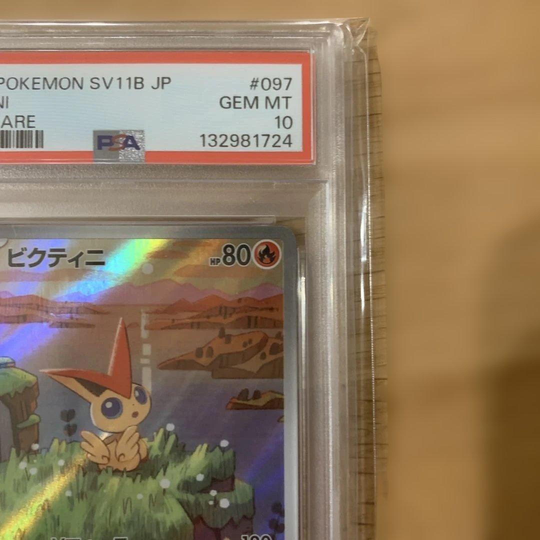 【PSA10】ビクティニ　AR