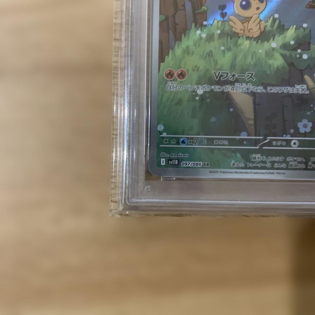 【PSA10】ビクティニ　AR