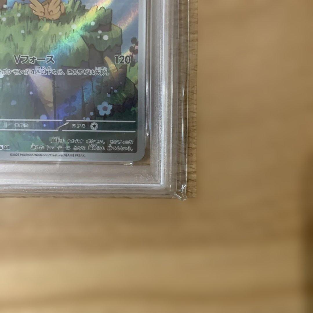 【PSA10】ビクティニ　AR