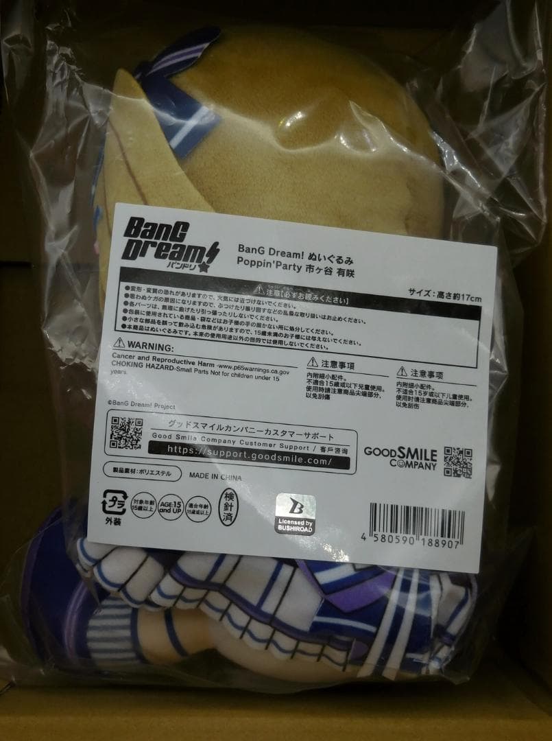 BanG Dream！ ぬいぐるみ Poppin’Party 市ヶ谷有咲