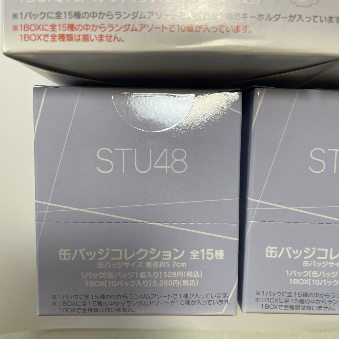 STU48 ブラインド系 アクキー 缶バッジ ブロマイド 未開封BOXまとめ売り