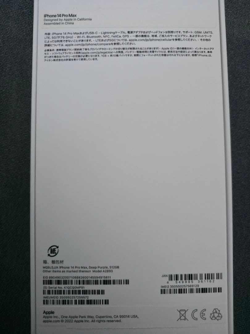 iphone14promax 512GB ディープパープル