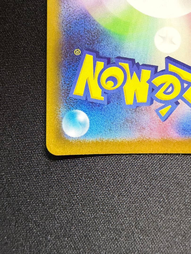 美品 メイのはげまし　sar