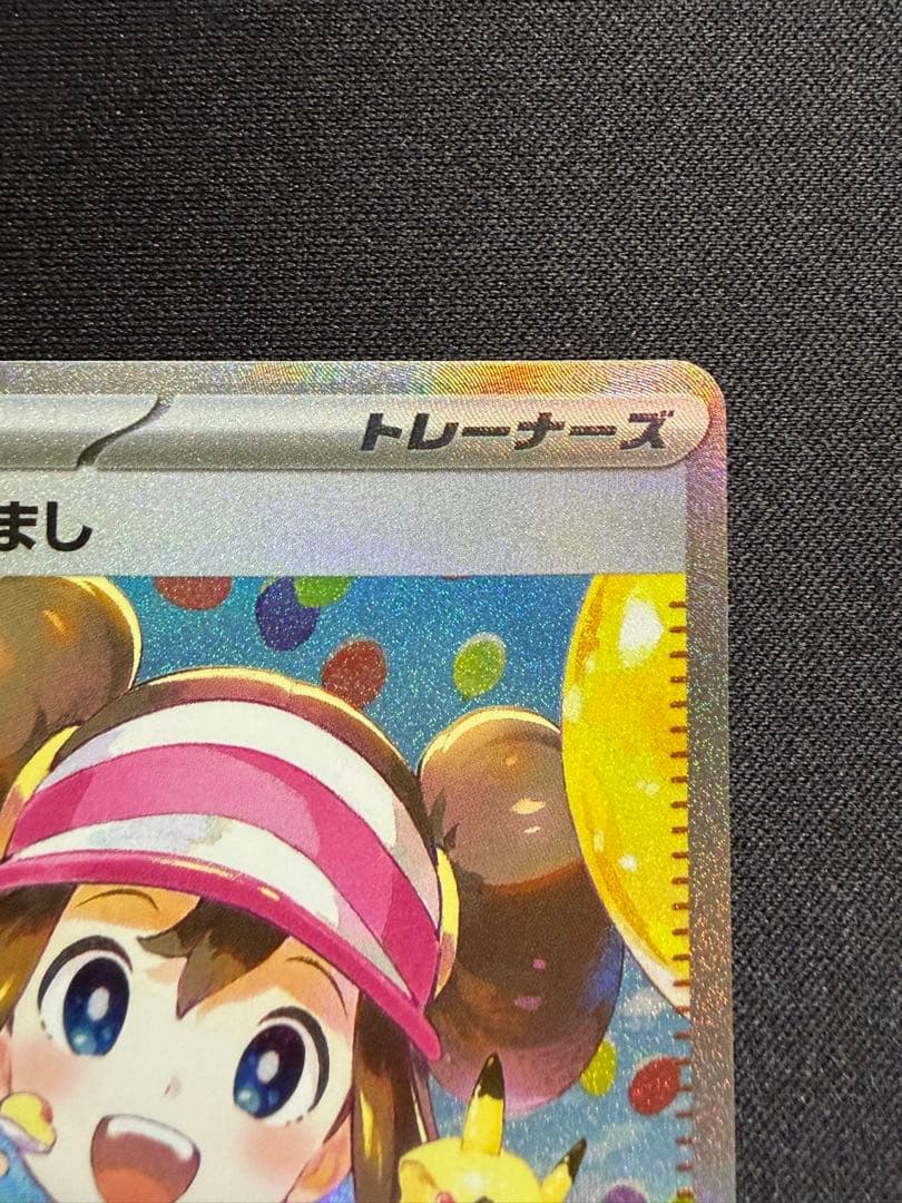 美品 メイのはげまし　sar