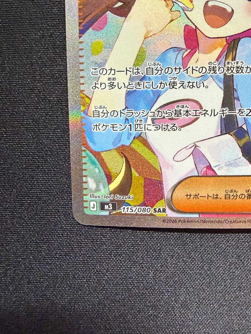美品 メイのはげまし　sar