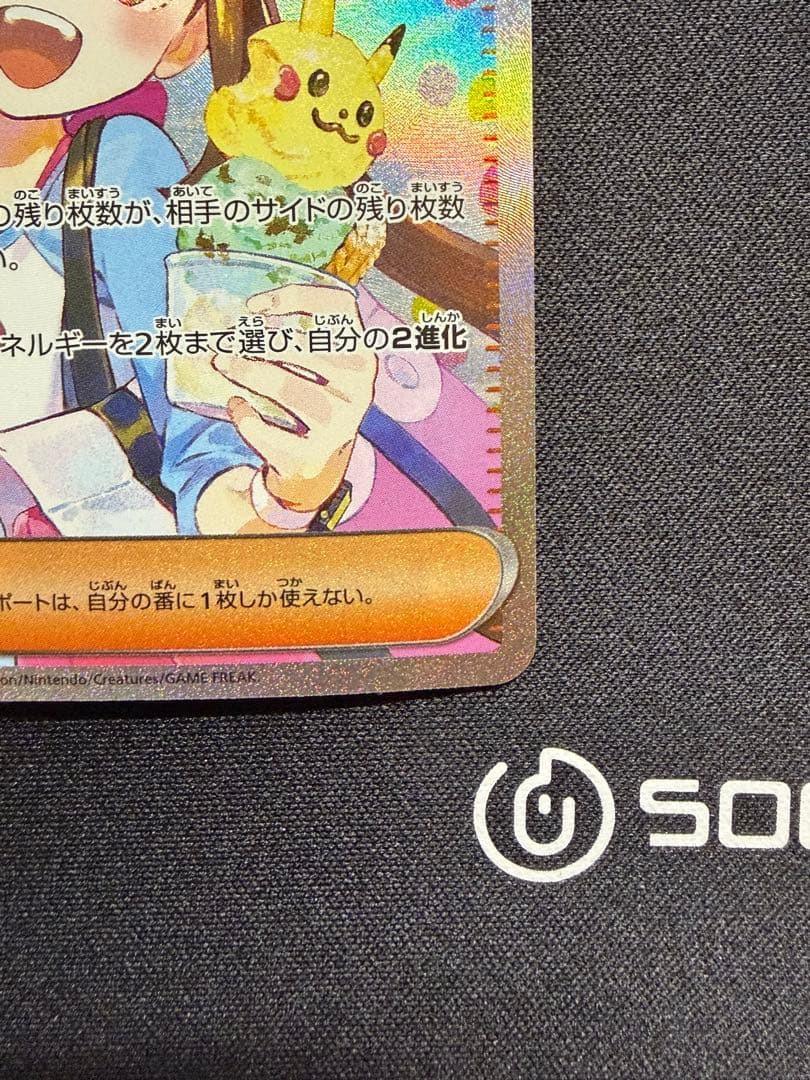 美品 メイのはげまし　sar