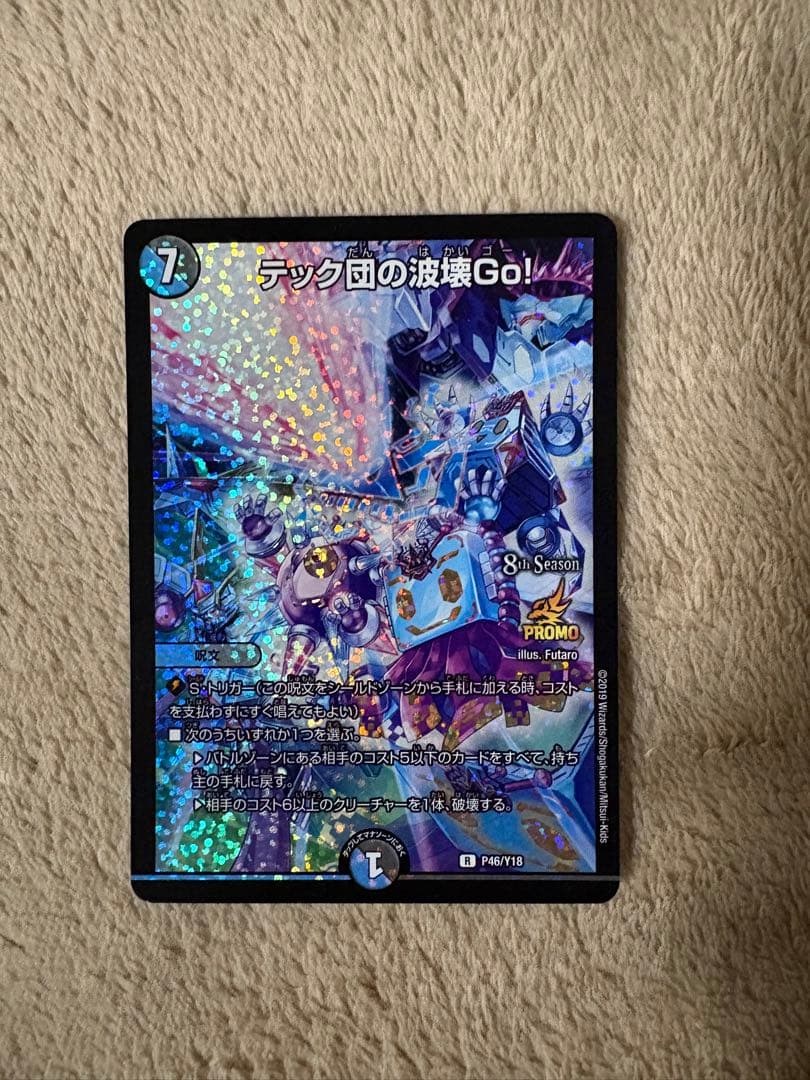 テック団の波壊Go! csプロモ