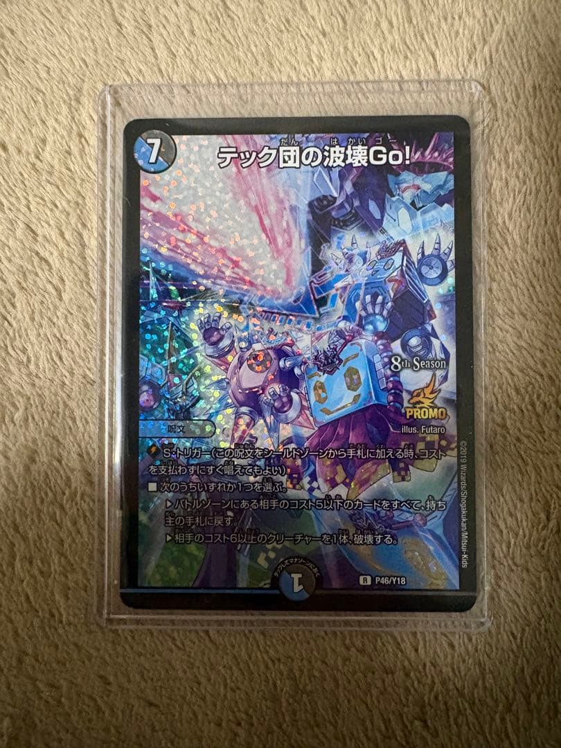 テック団の波壊Go! csプロモ