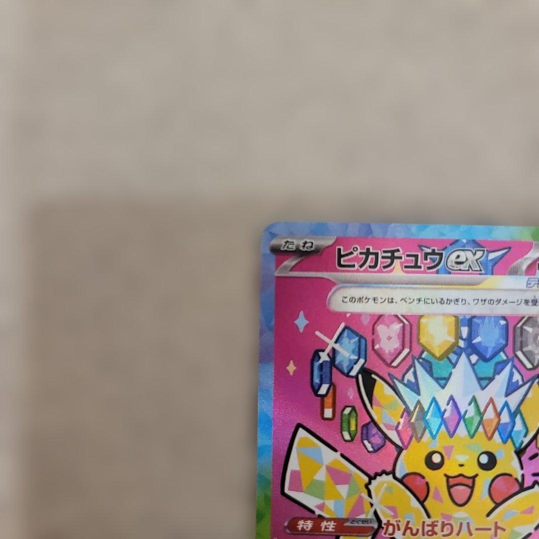 c*7様 ピカチュウex SAR