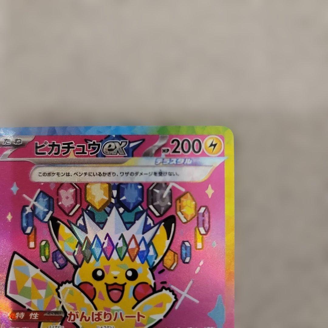 c*7様 ピカチュウex SAR