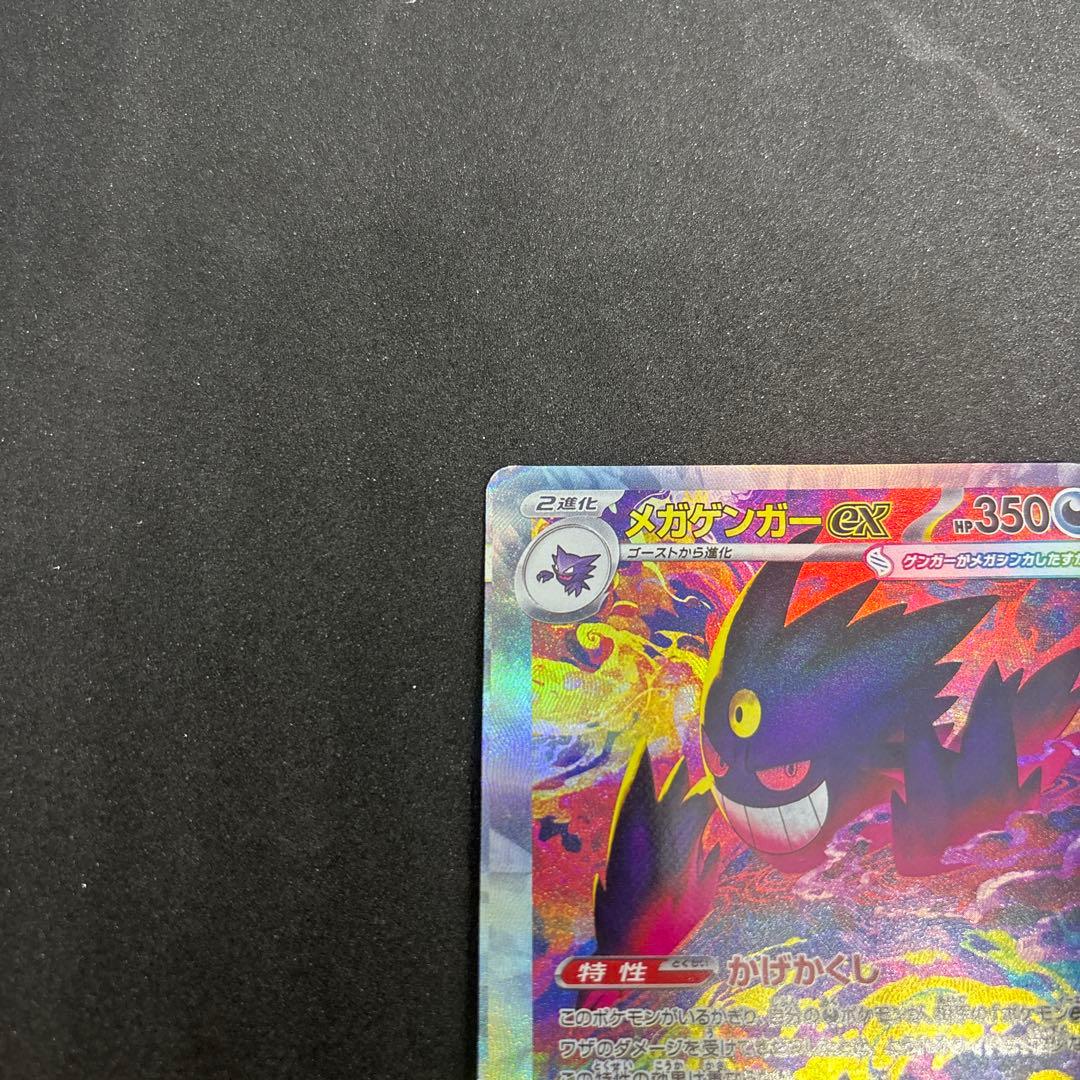 メガゲンガーexSARエラーカード