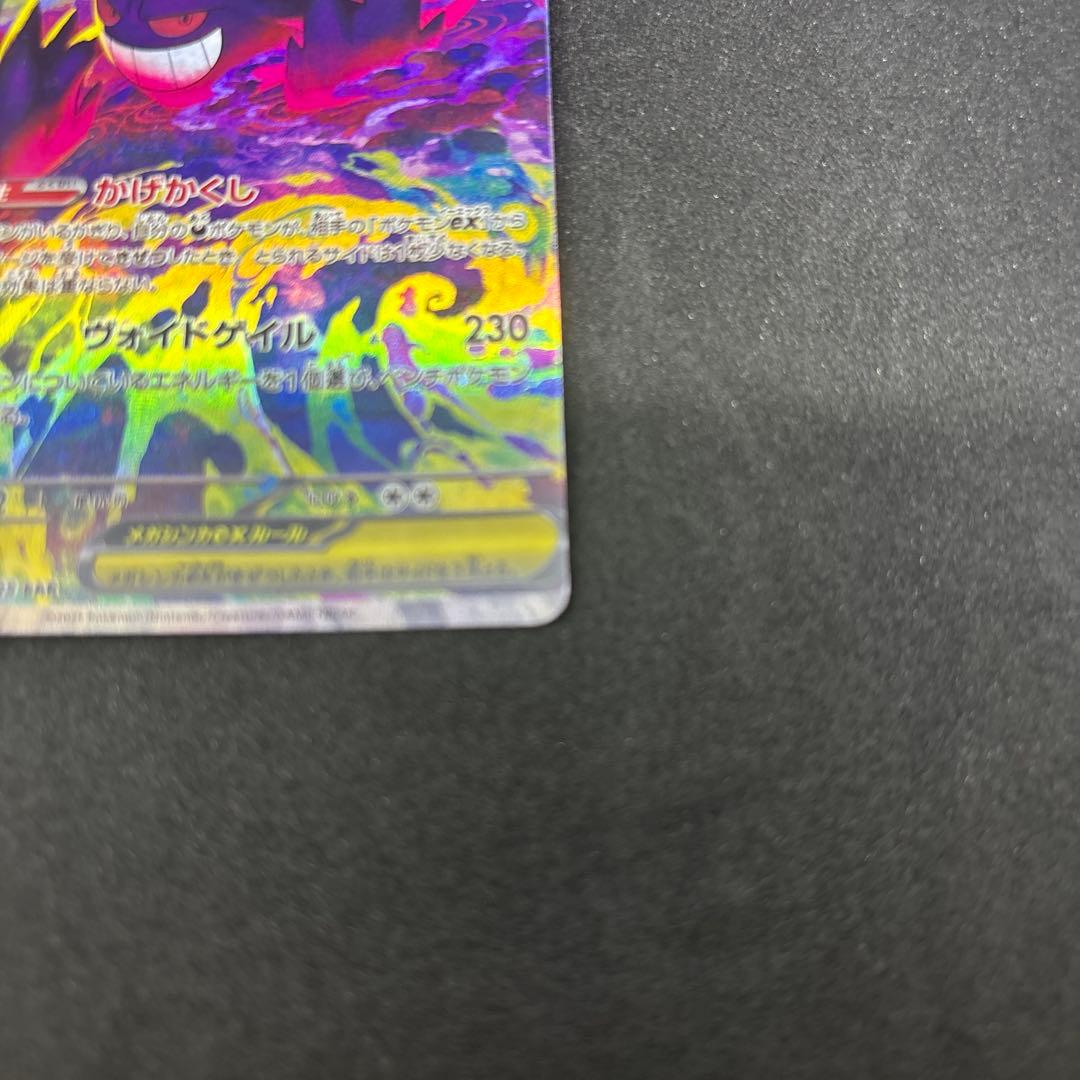 メガゲンガーexSARエラーカード