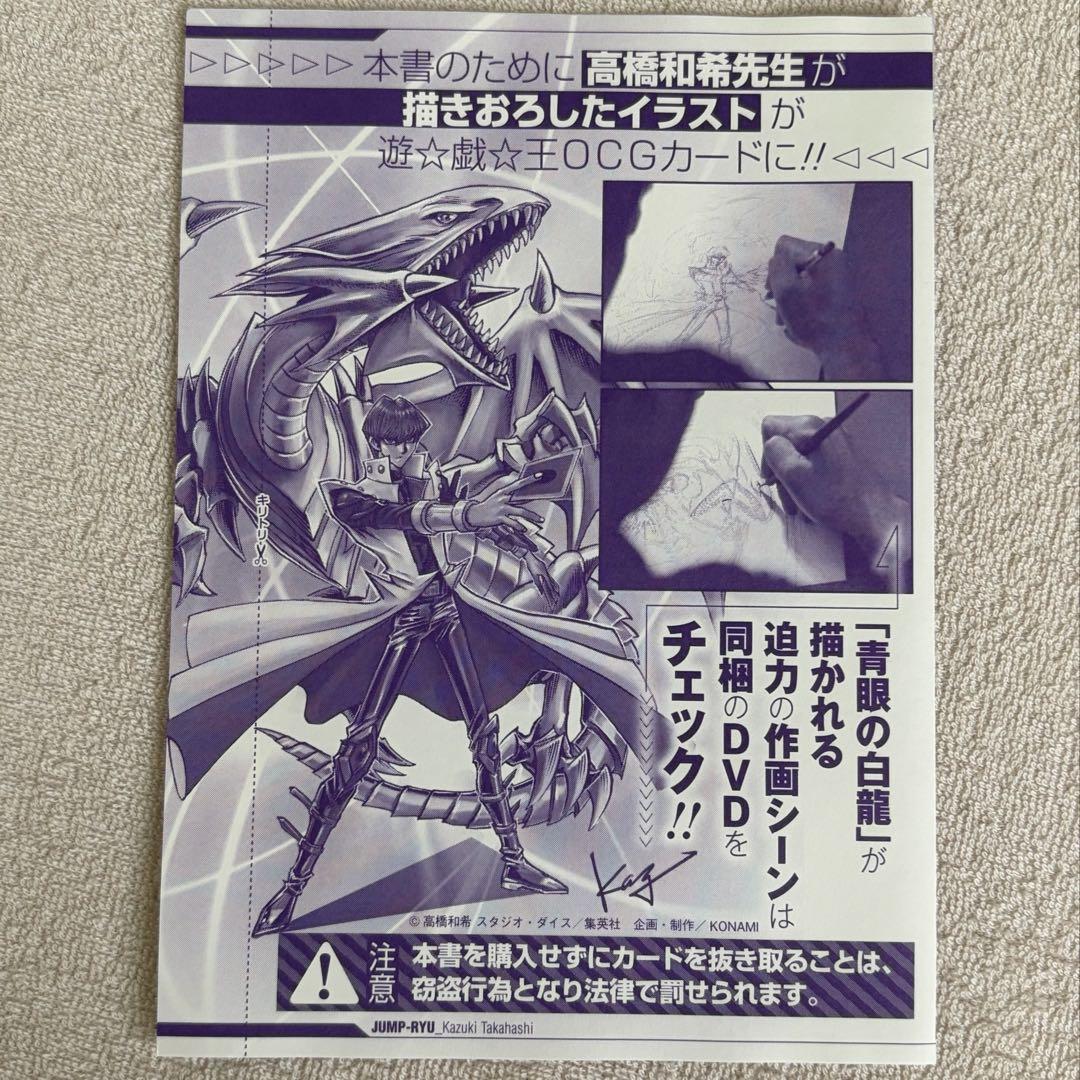 青眼の白龍 海馬瀬人 JMPR-JP001ジャンプ流