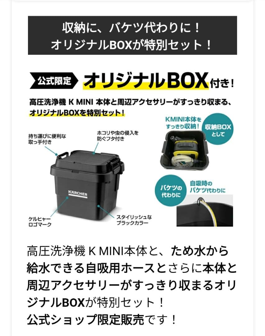 【未使用品】ケルヒャーk mini 公式限定セット フルセット 完品