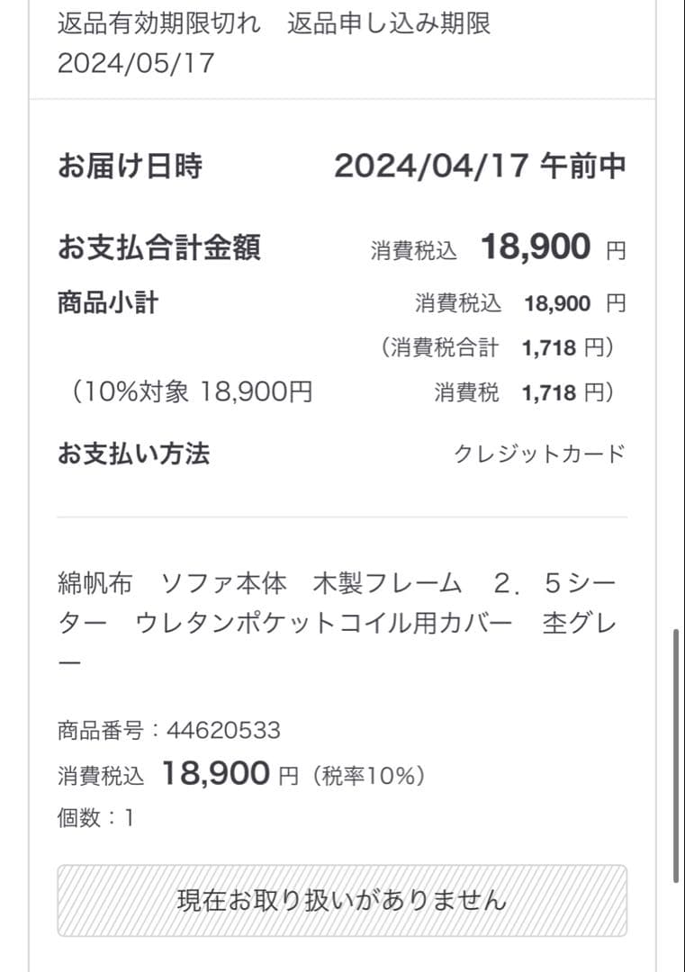無印良品 ソファ本体木製フレーム+カバー(杢グレー) 2.5人掛け 2024購入