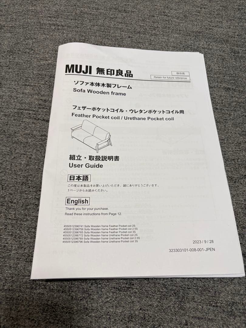無印良品 ソファ本体木製フレーム+カバー(杢グレー) 2.5人掛け 2024購入