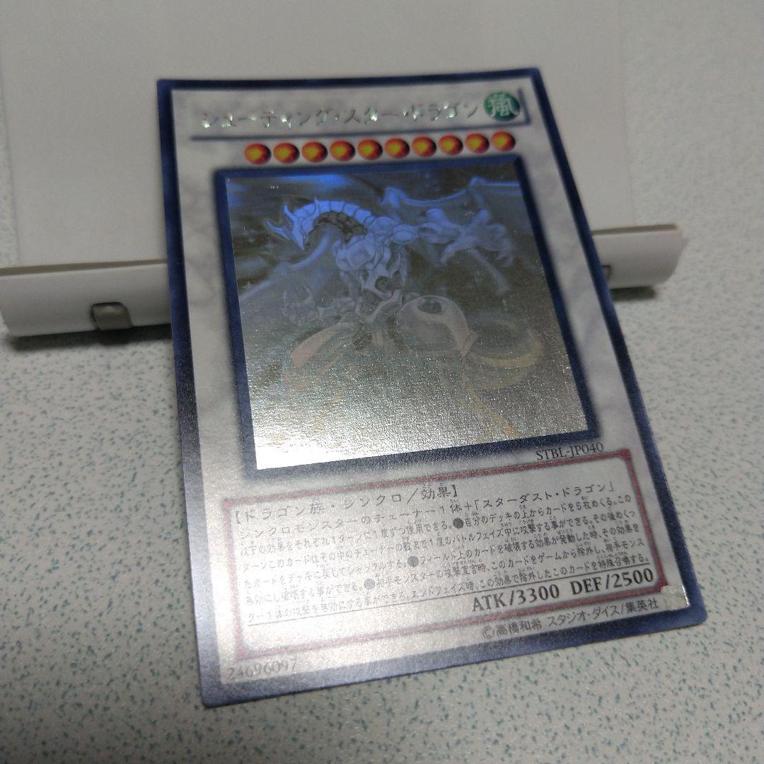 スターダスト・ドラゴン、シューティング・スタードラゴン　ホロ２枚セット
