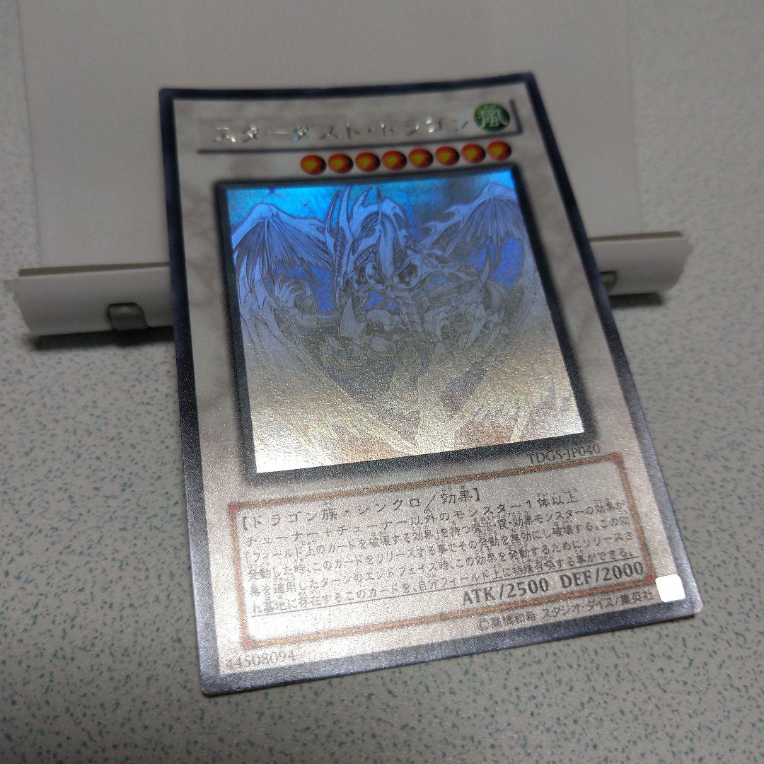 スターダスト・ドラゴン、シューティング・スタードラゴン　ホロ２枚セット