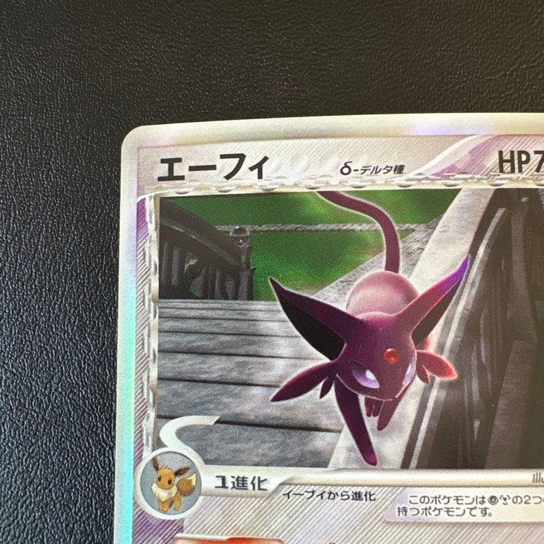 エーフィ δ ★ 拡張パック ホロンの研究塔 049/086 デルタヒーリング
