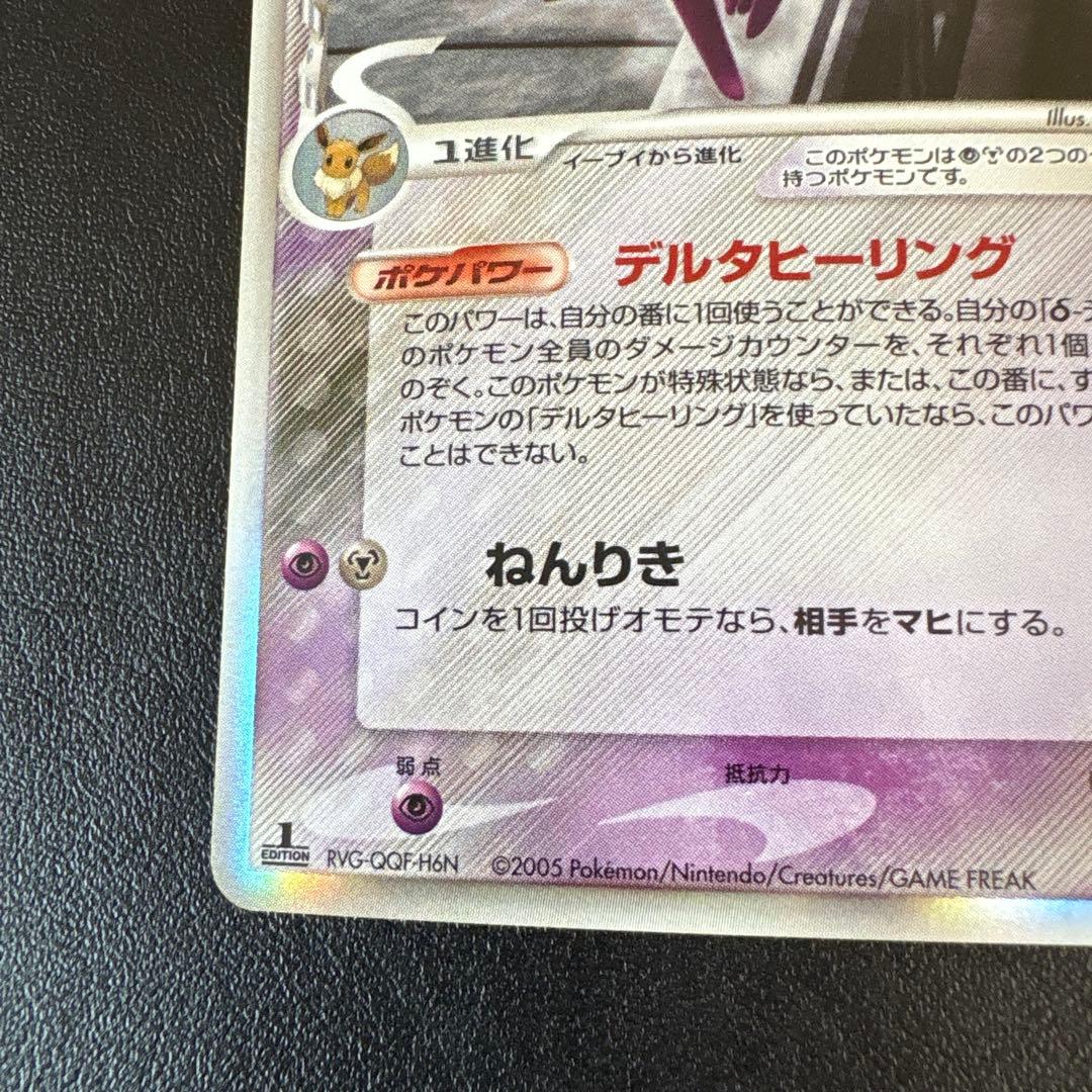 エーフィ δ ★ 拡張パック ホロンの研究塔 049/086 デルタヒーリング