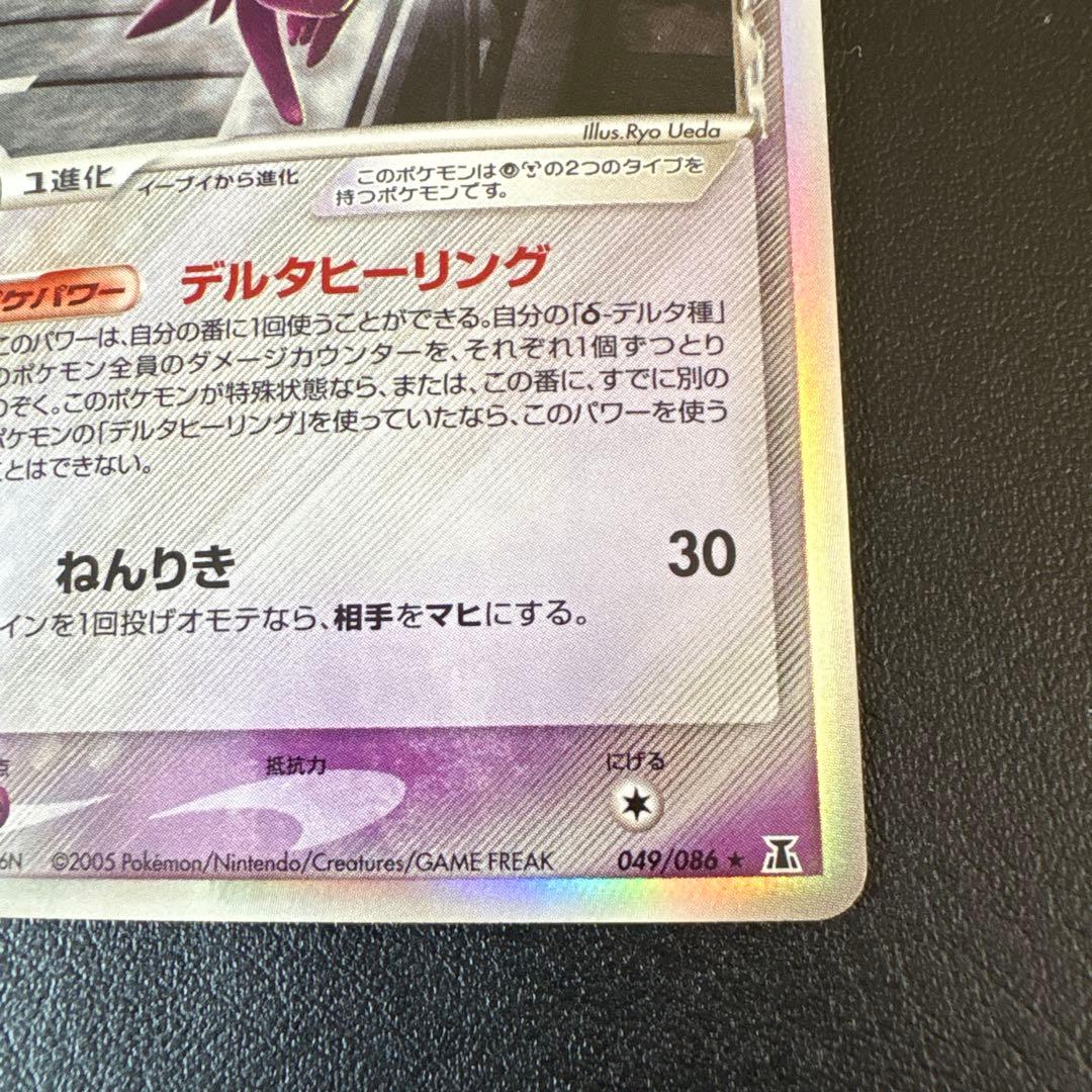 エーフィ δ ★ 拡張パック ホロンの研究塔 049/086 デルタヒーリング