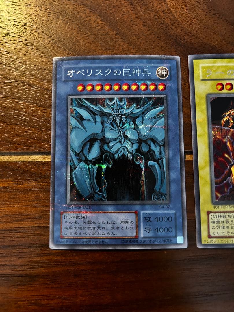 【希少】ラーの翼神竜 G4-03&オベリスクの巨神兵 G4-02 限定プロモ 1