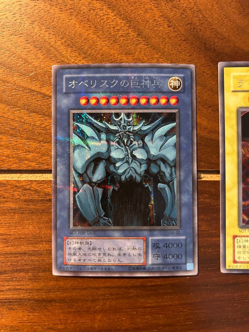 【希少】ラーの翼神竜 G4-03&オベリスクの巨神兵 G4-02 限定プロモ 1