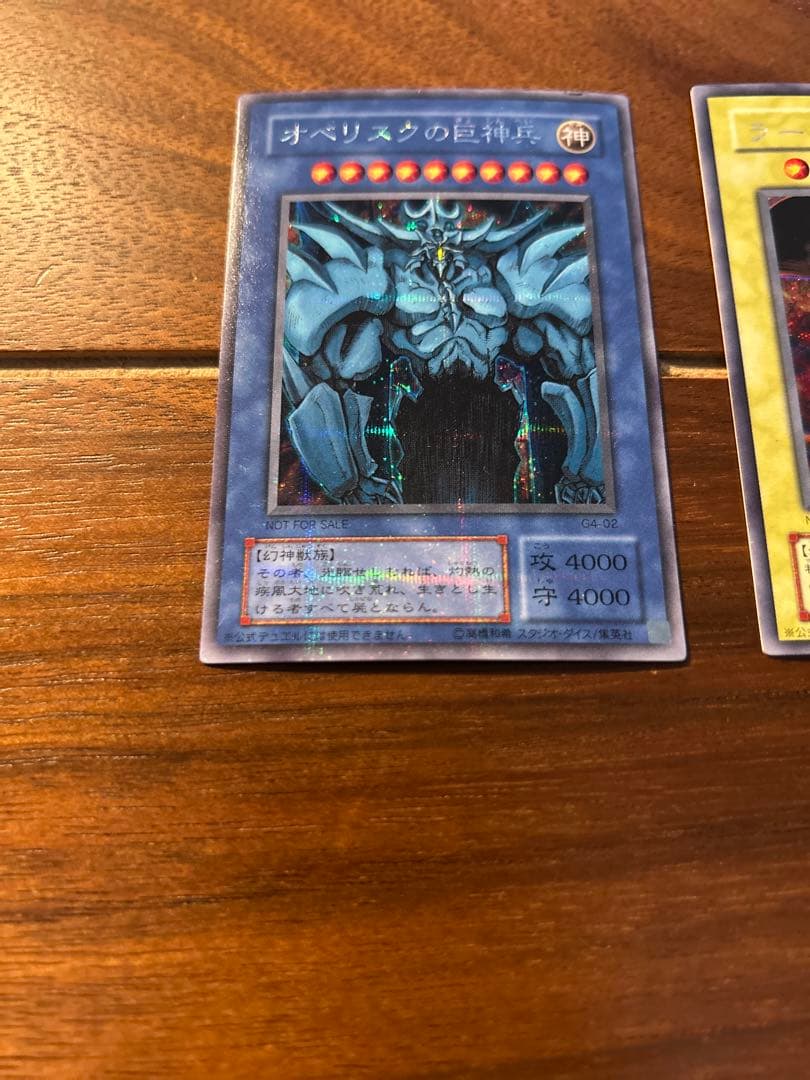 【希少】ラーの翼神竜 G4-03&オベリスクの巨神兵 G4-02 限定プロモ 1