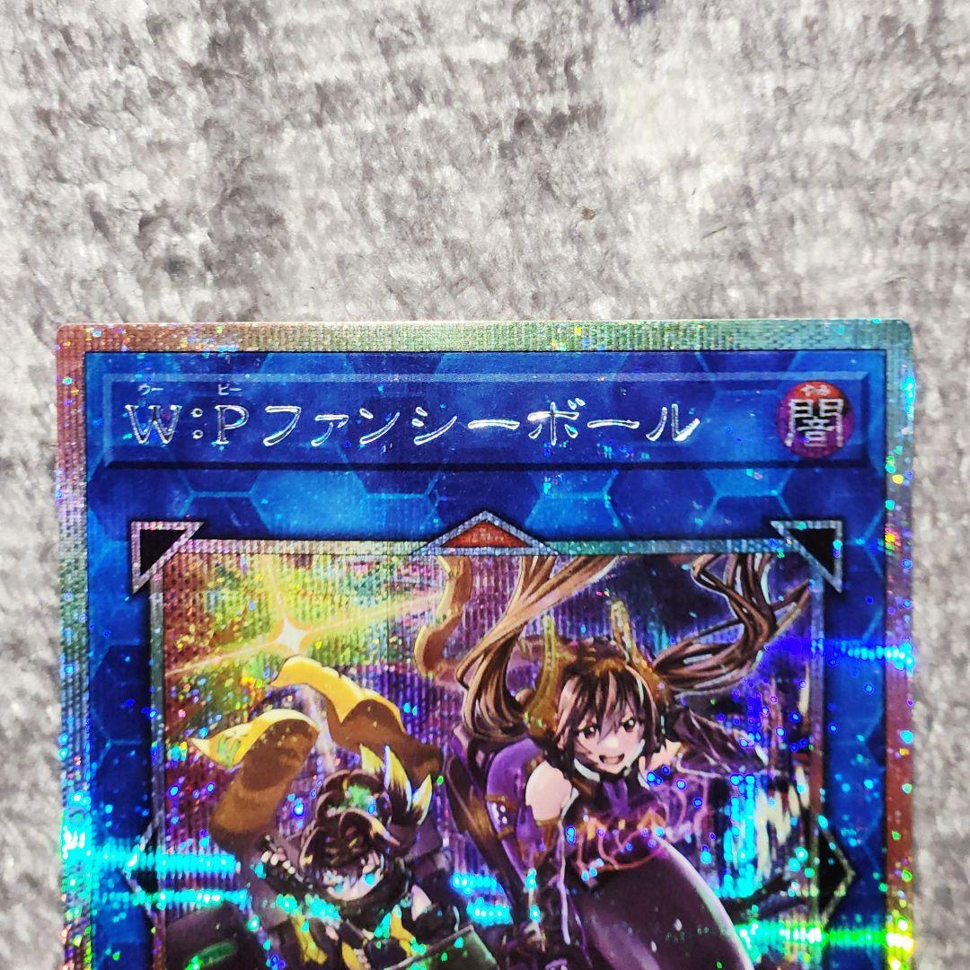 遊戯王 W:P ファンシーボール プリズマ プリシク