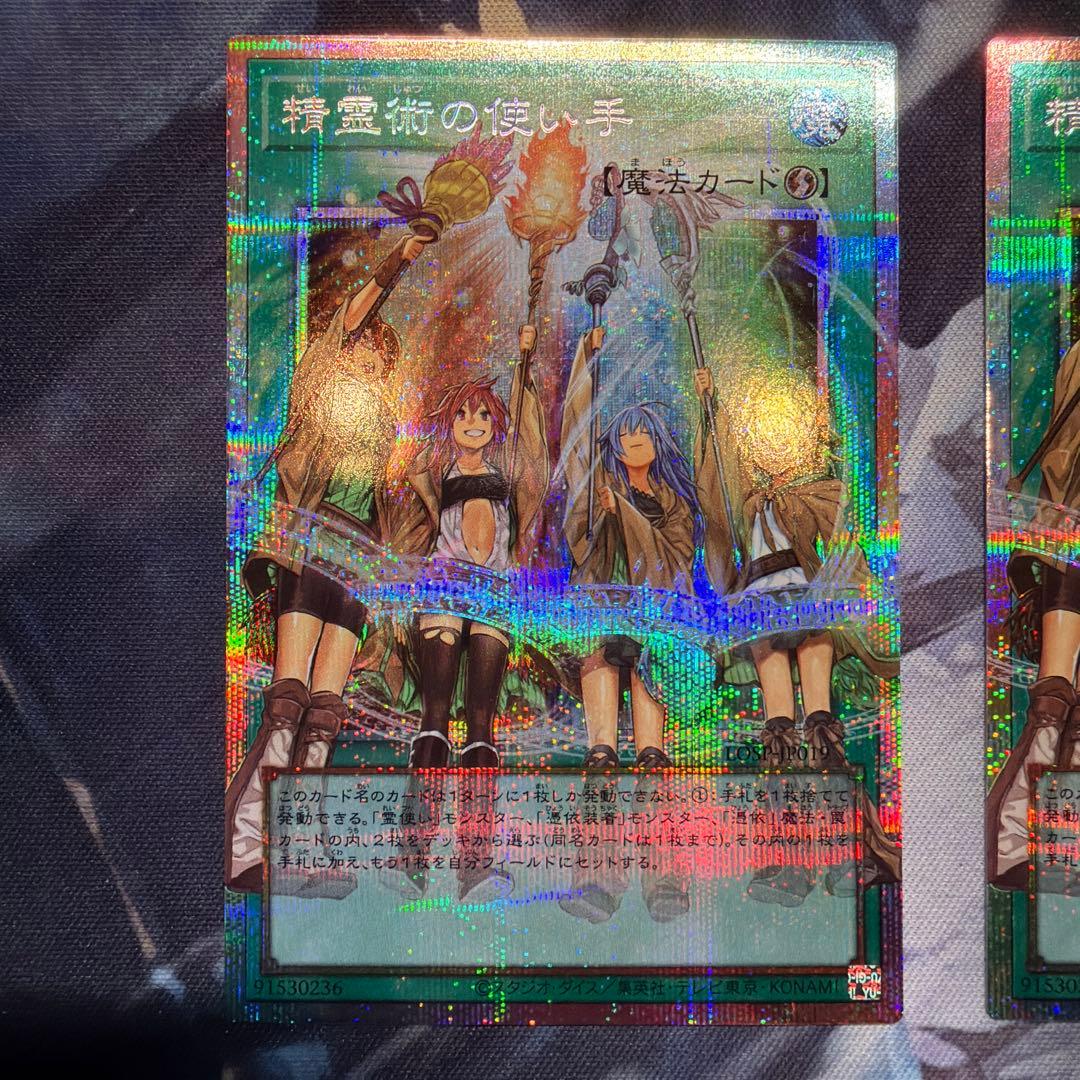 遊戯王 精霊術の使い手 オーバーフレーム プリズマ プリシク 2枚