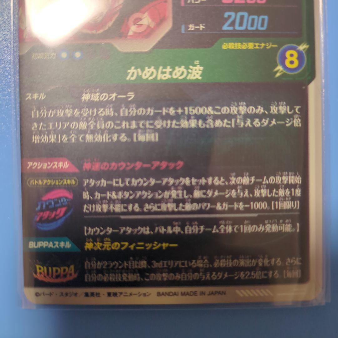 ドラゴンボールスーパーダイバーズSDV9-020孫悟空パラレル