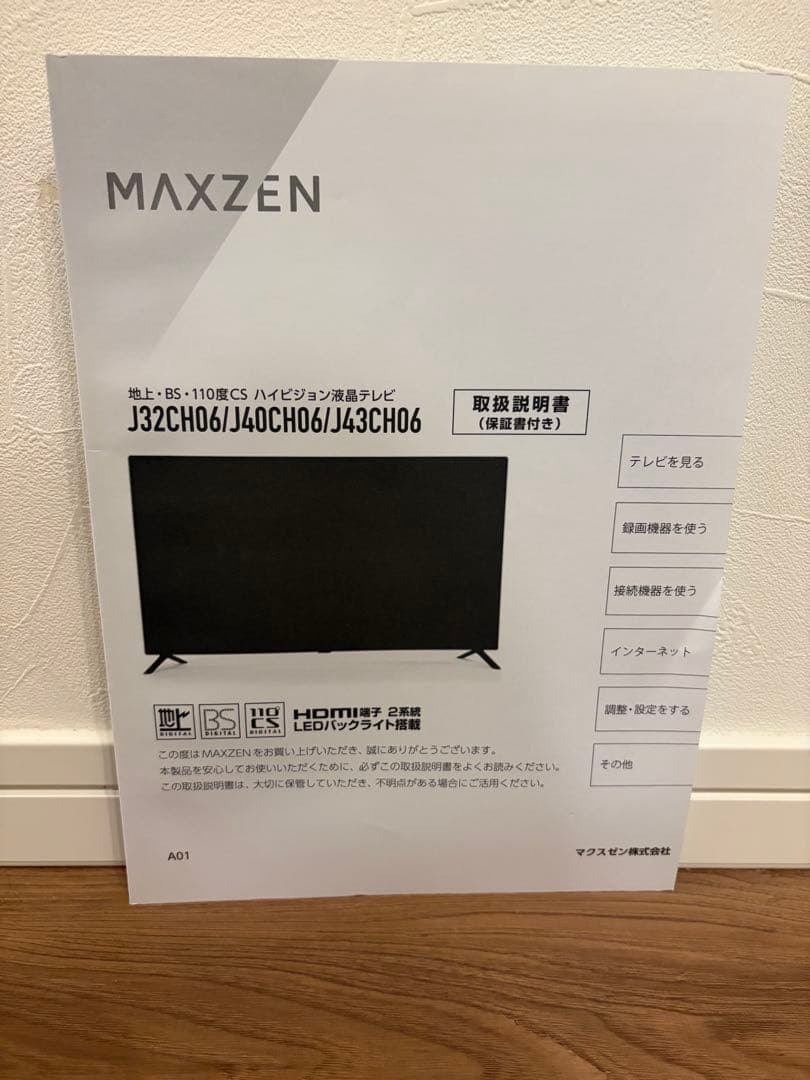 MAXZEN フルハイビジョン液晶テレビ J43CH06 43V型 2022年製