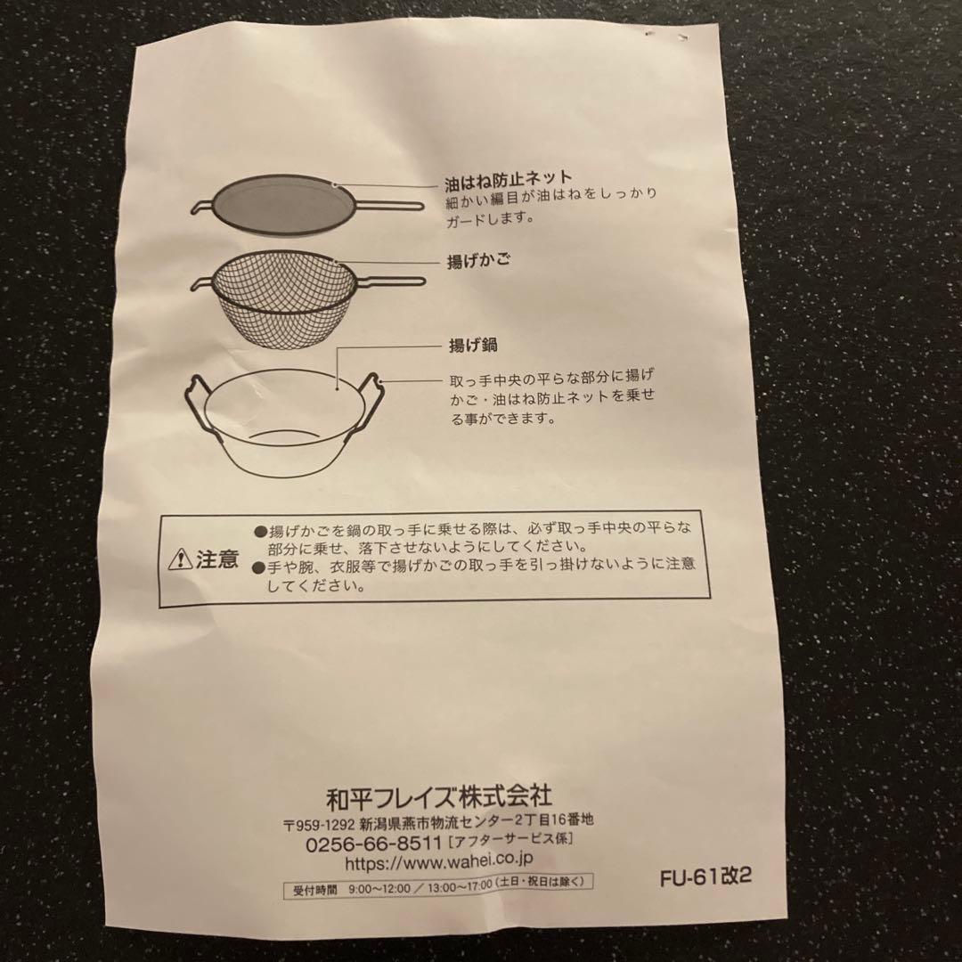 ラバーゼ 鉄揚げ鍋 22cm 2点セット