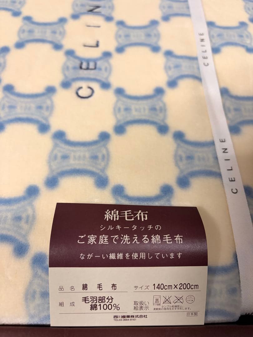 CELINE 羊毛ブランケット 140cm x 200cm