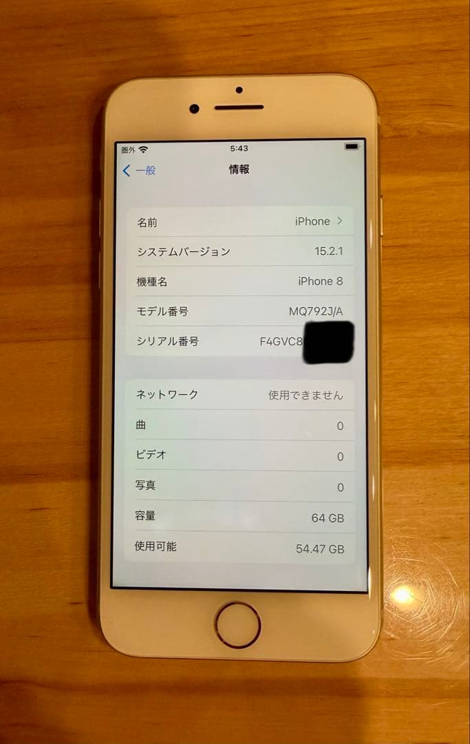 【稼働確認済み】Apple iPhone8 シルバー 64GB