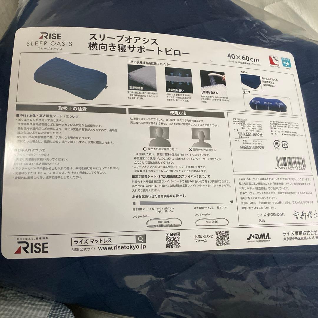 RISE スリープオアシス 横向き寝サポートピロー 40×60cm 枕