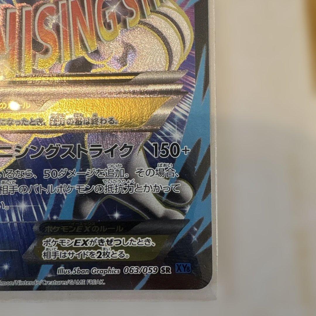 MミュウツーEX SR