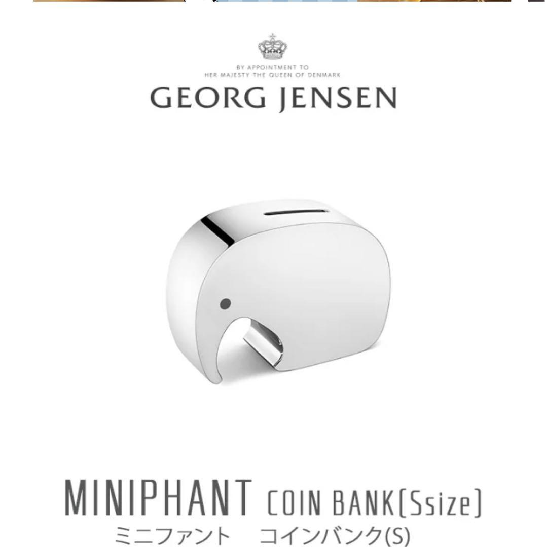 ジョージジェンセン　MINIPHANT バンク　貯金箱