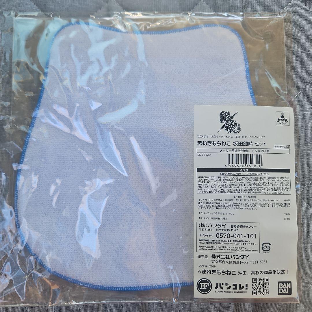 【新品未使用】銀魂　まねきもちねこセット　坂田銀時　土方十四郎