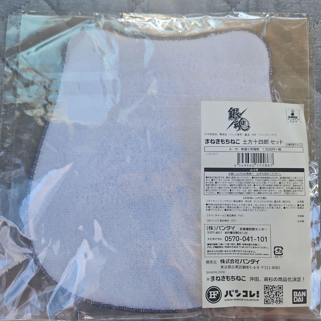 【新品未使用】銀魂　まねきもちねこセット　坂田銀時　土方十四郎