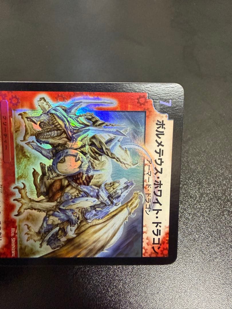 M*N様 ボルメテウスホワイトドラゴン　初期