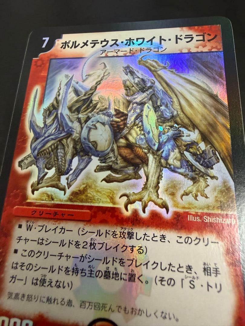 M*N様 ボルメテウスホワイトドラゴン　初期