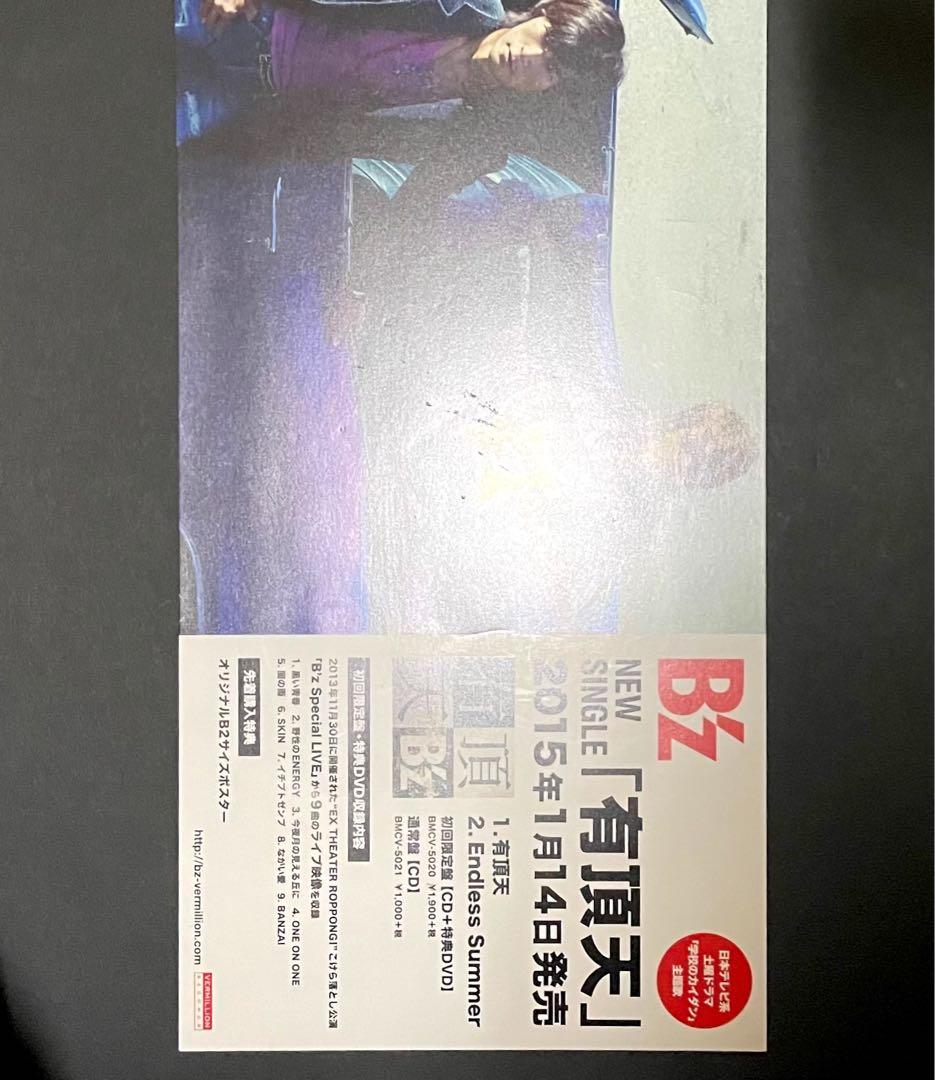 B'z 希少・有頂天・広告用スタンドポップ