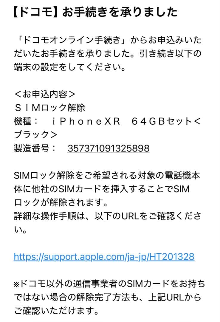 Apple iPhone XR ブラック 64GB SIMロック解除済