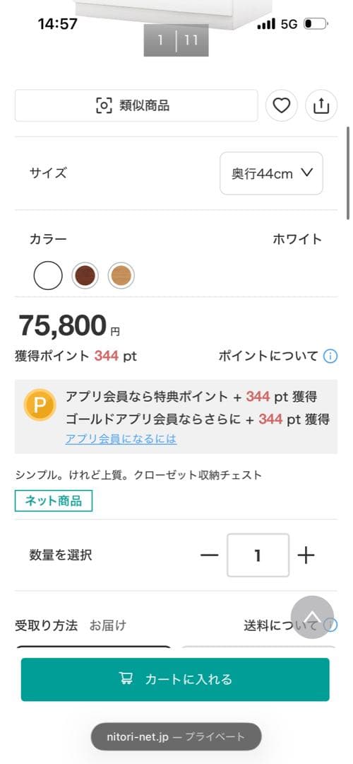 ニトリ 選べるチェスト70 5段 ホワイト 奥行44cm ハイチェスト