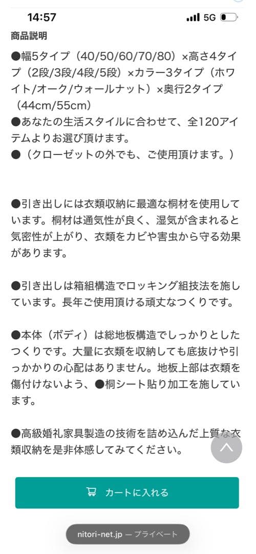 ニトリ 選べるチェスト70 5段 ホワイト 奥行44cm ハイチェスト