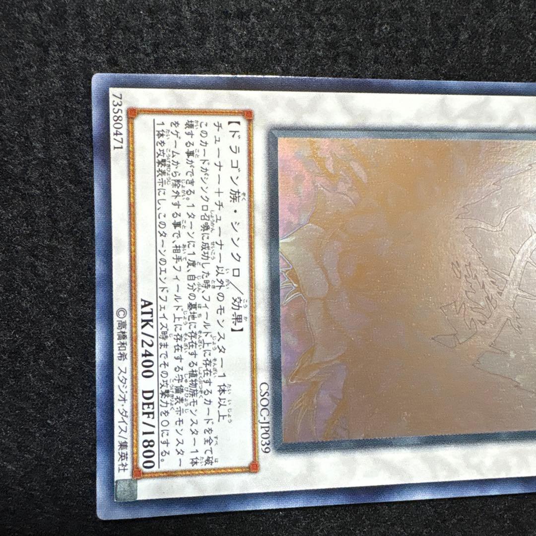 ブラックローズドラゴン ホログラフィックレア