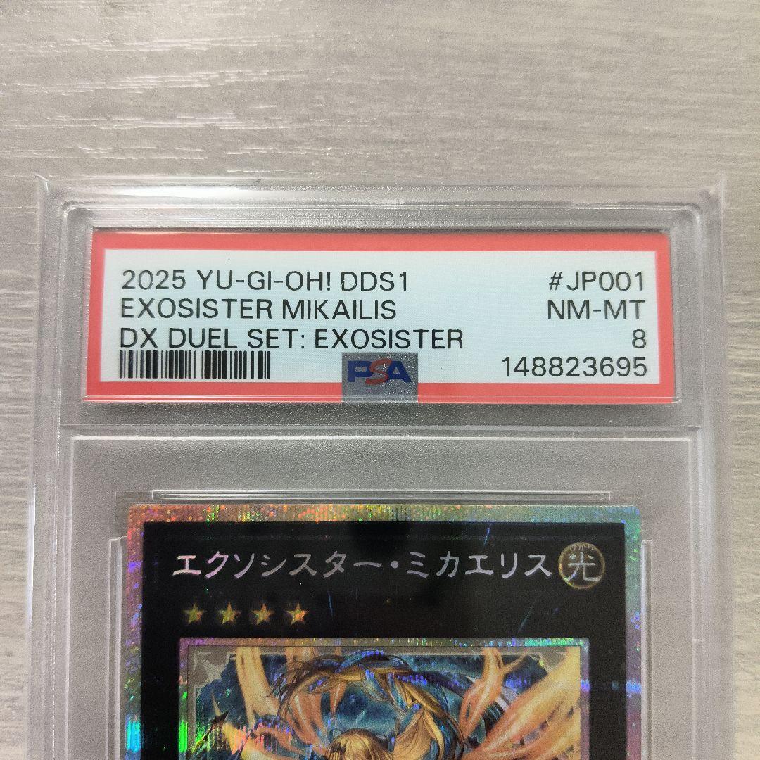 PSA8 エクソシスター・ミカエリス プリシク 日版