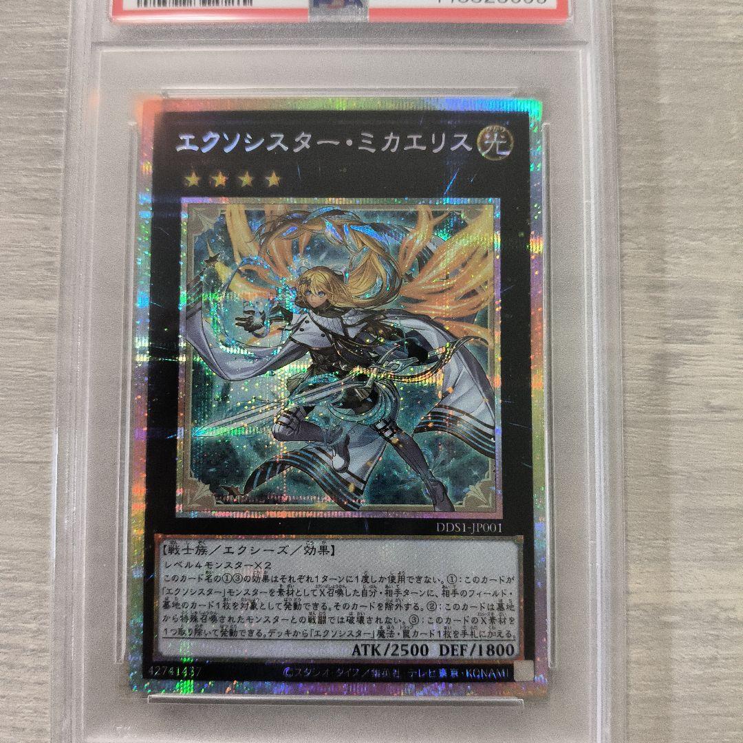 PSA8 エクソシスター・ミカエリス プリシク 日版